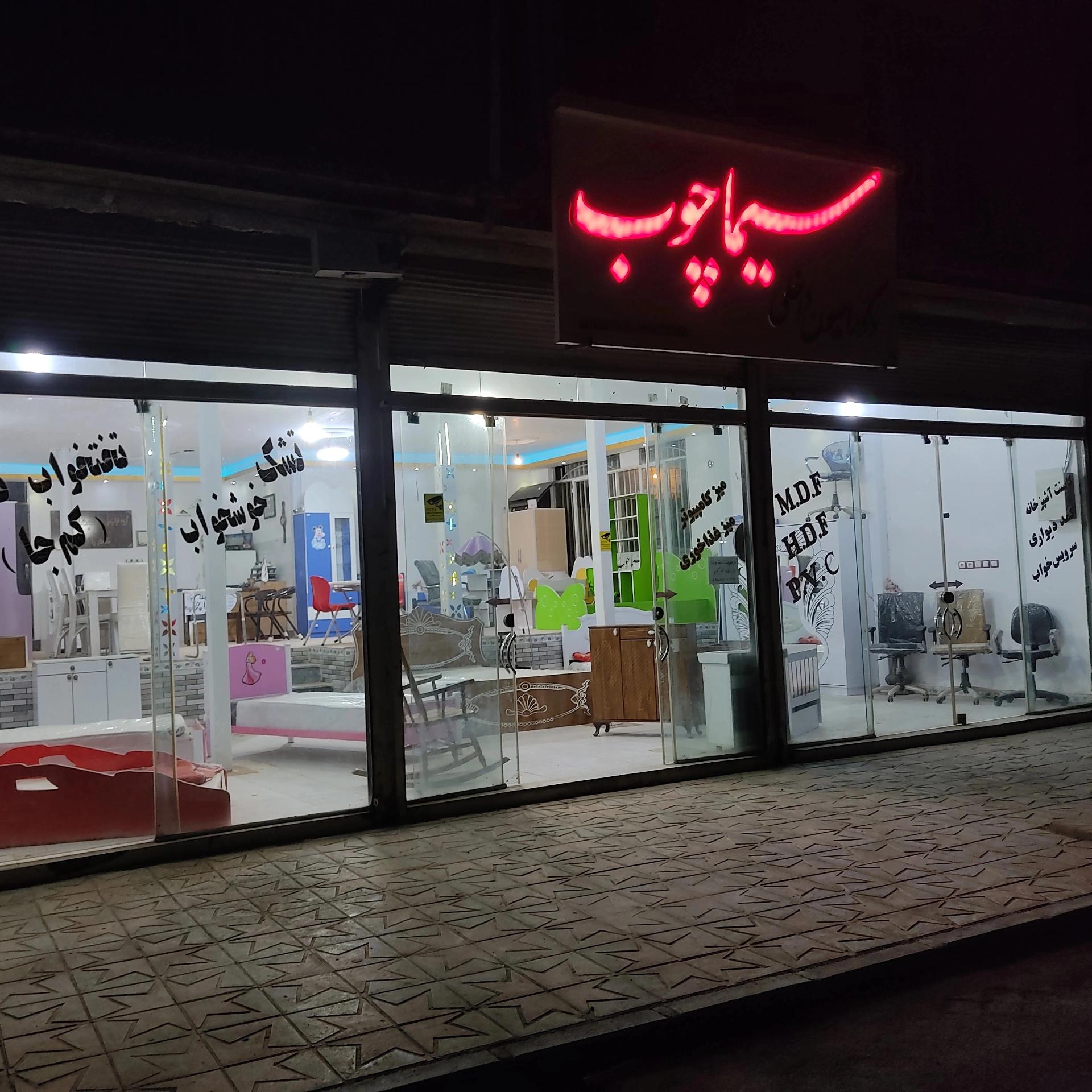 عکس کارگاه تولیدی و نمایشگاه دکوراسیون داخلی سیما چوب