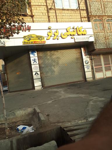 عکس مکانیکی برتر