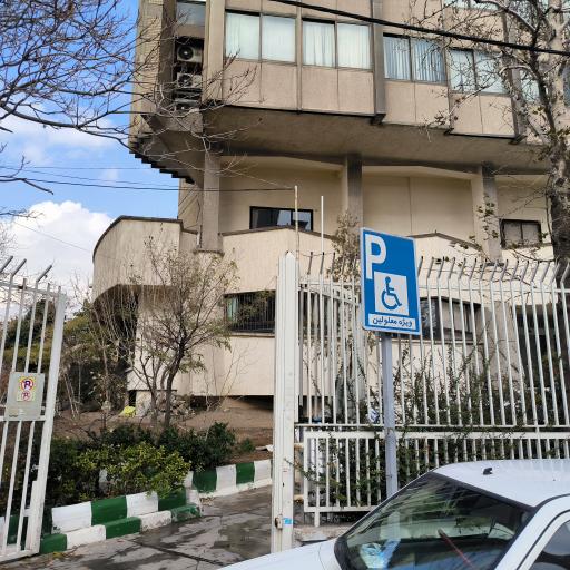 عکس سازمان بهزیستی استان تهران