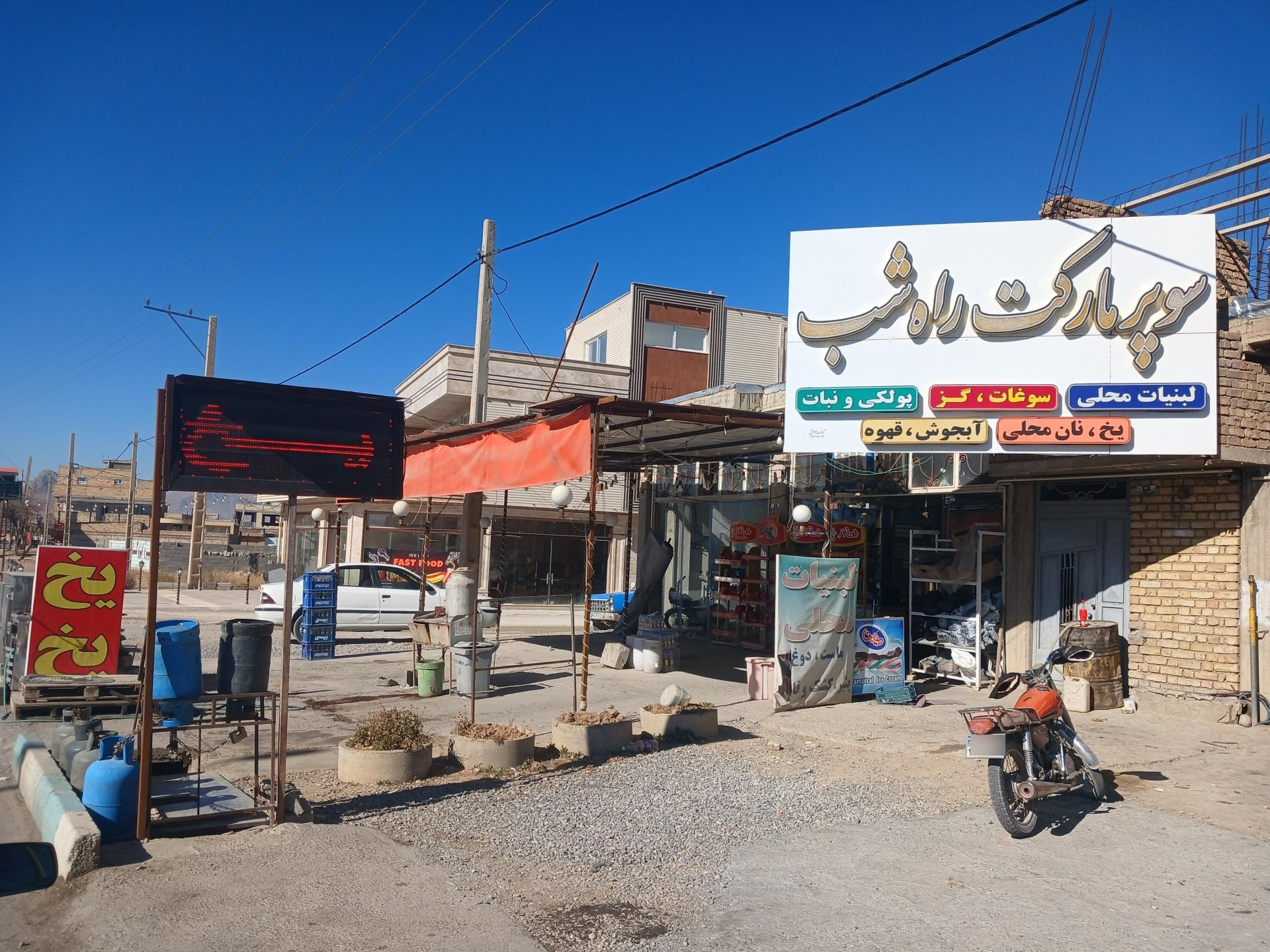 عکس سوپر مارکت راه شب 