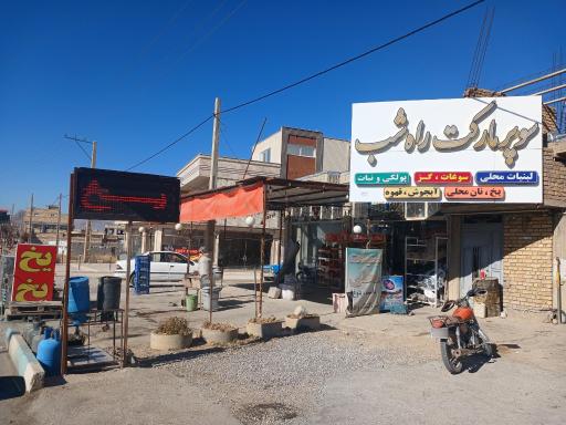 عکس سوپر مارکت راه شب 