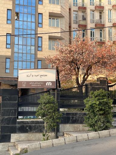 عکس مركز دندانپزشكی ماركيز