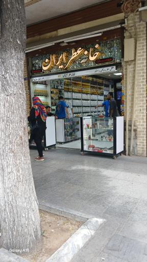 عکس خانه عطر ایران