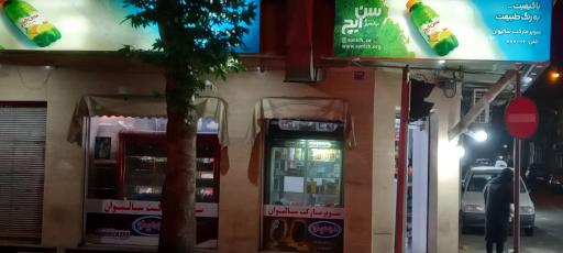 سوپر مارکت سولیوان 