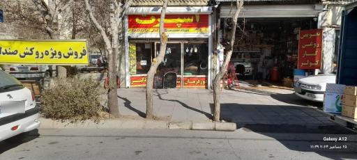 عکس اتو سرویس علی رمضانی