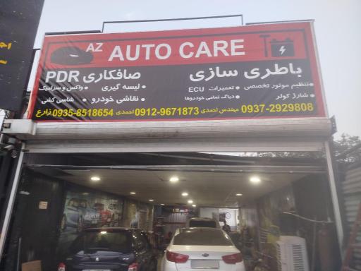 عکس صافکارچی