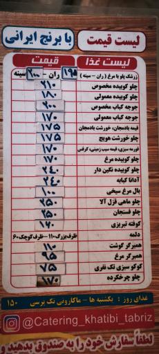 عکس کترینگ خطیبی