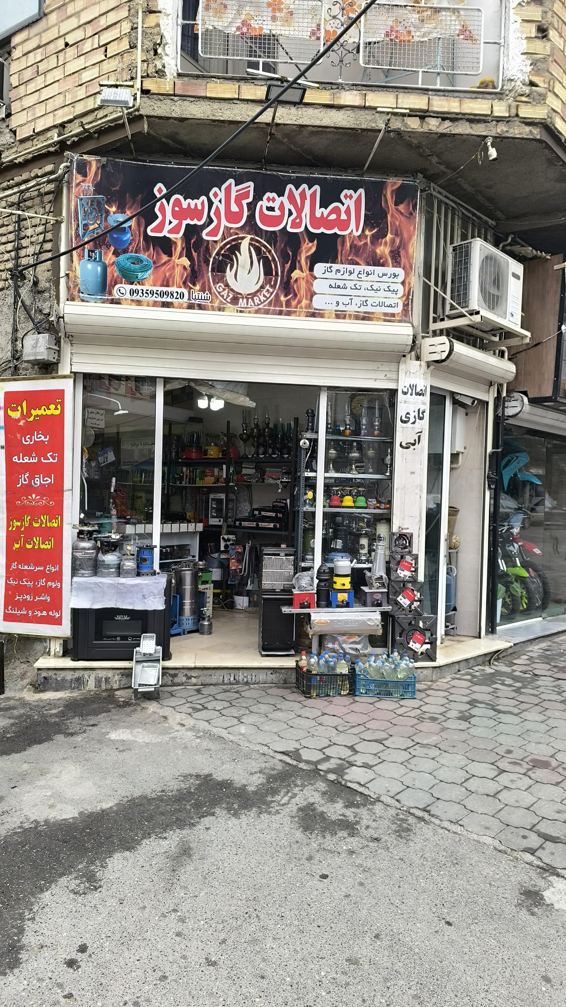 عکس اتصالات گازسوز شنیتا