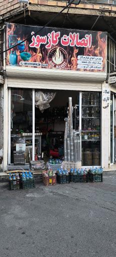 عکس Gaz_shantiاتصالات گازسوز