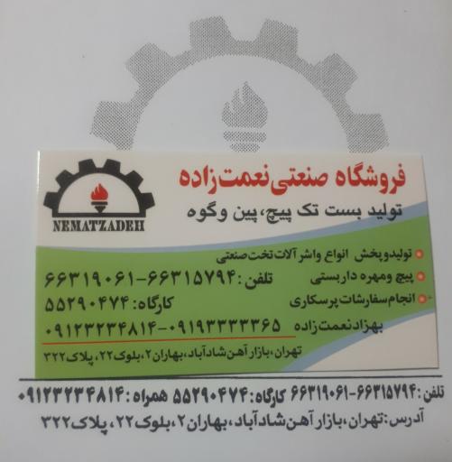 عکس فروشگاه صنعتی نعمت زاده