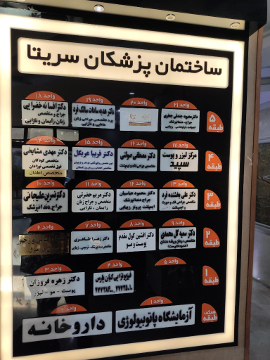 عکس ساختمان پزشکان سریتا