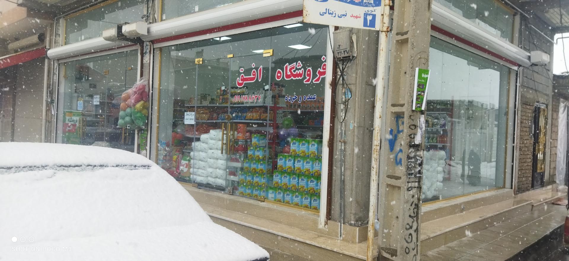 عکس فروشگاه افق