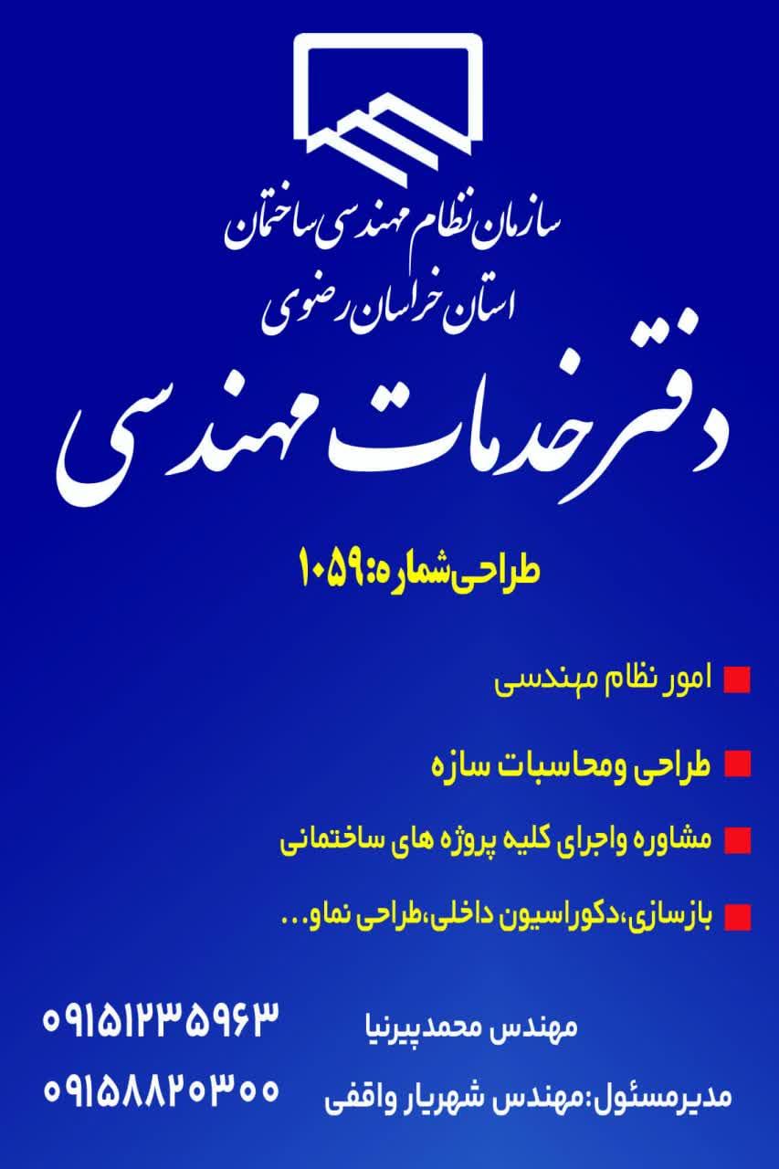 عکس دفتر مهندسی طراحی ساختمان ۱۰۵۹