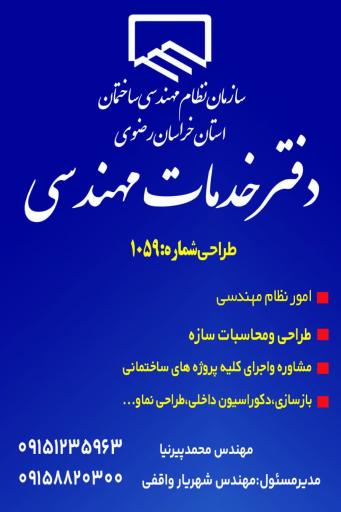 عکس دفتر مهندسی طراحی ساختمان ۱۰۵۹