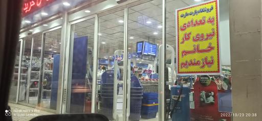عکس سوپرمارکت پارت مارت