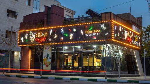 عکس آبمیوه و بستنی ایستگاه تقویت 