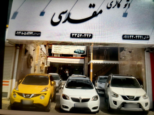 اتو گالری مقدسی