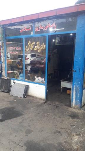 عکس رادیاتور تلاش