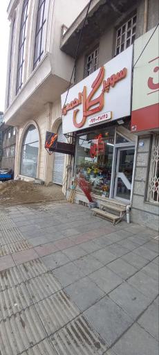 عکس سوپر گل احمدی 