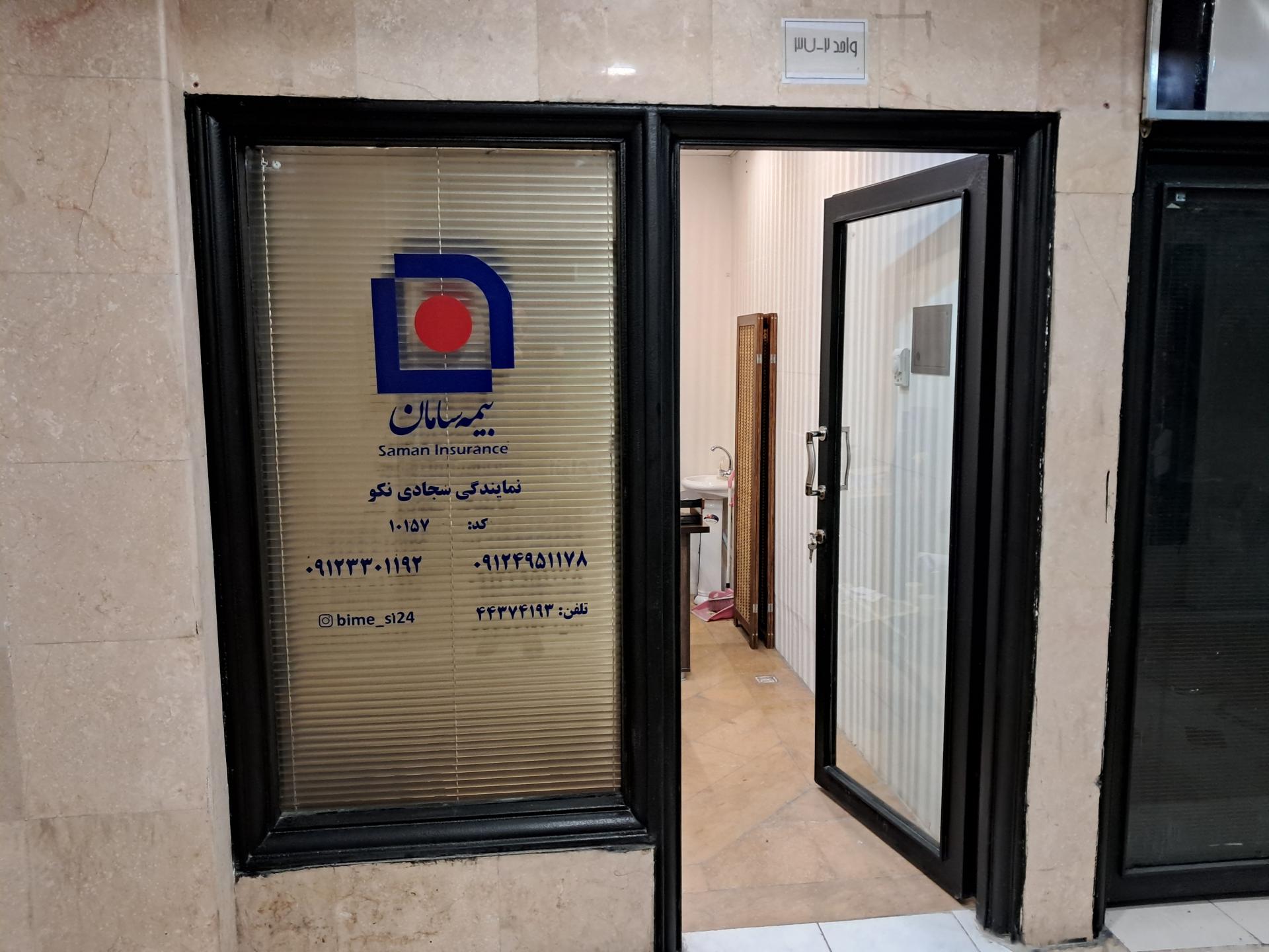 عکس  بیمه سامان کد ۱۰۱۵۷ شعبه شهرک انقلاب
