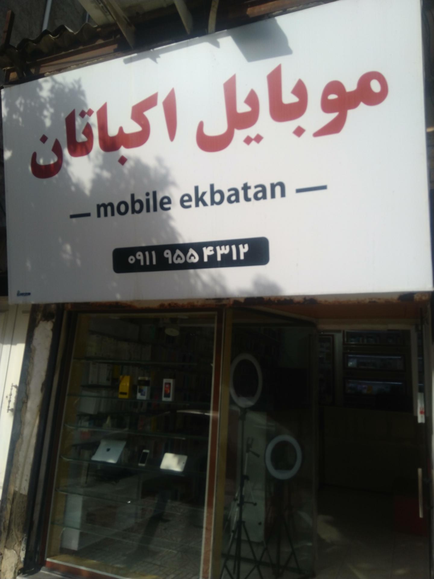 عکس موبایل اکباتان
