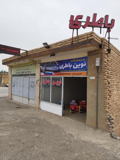 نوین باطری 