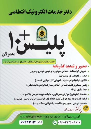 عکس پلیس +۱۰