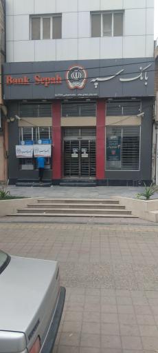 بانک سپه