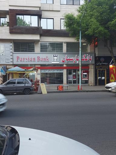 عکس بانک پارسیان