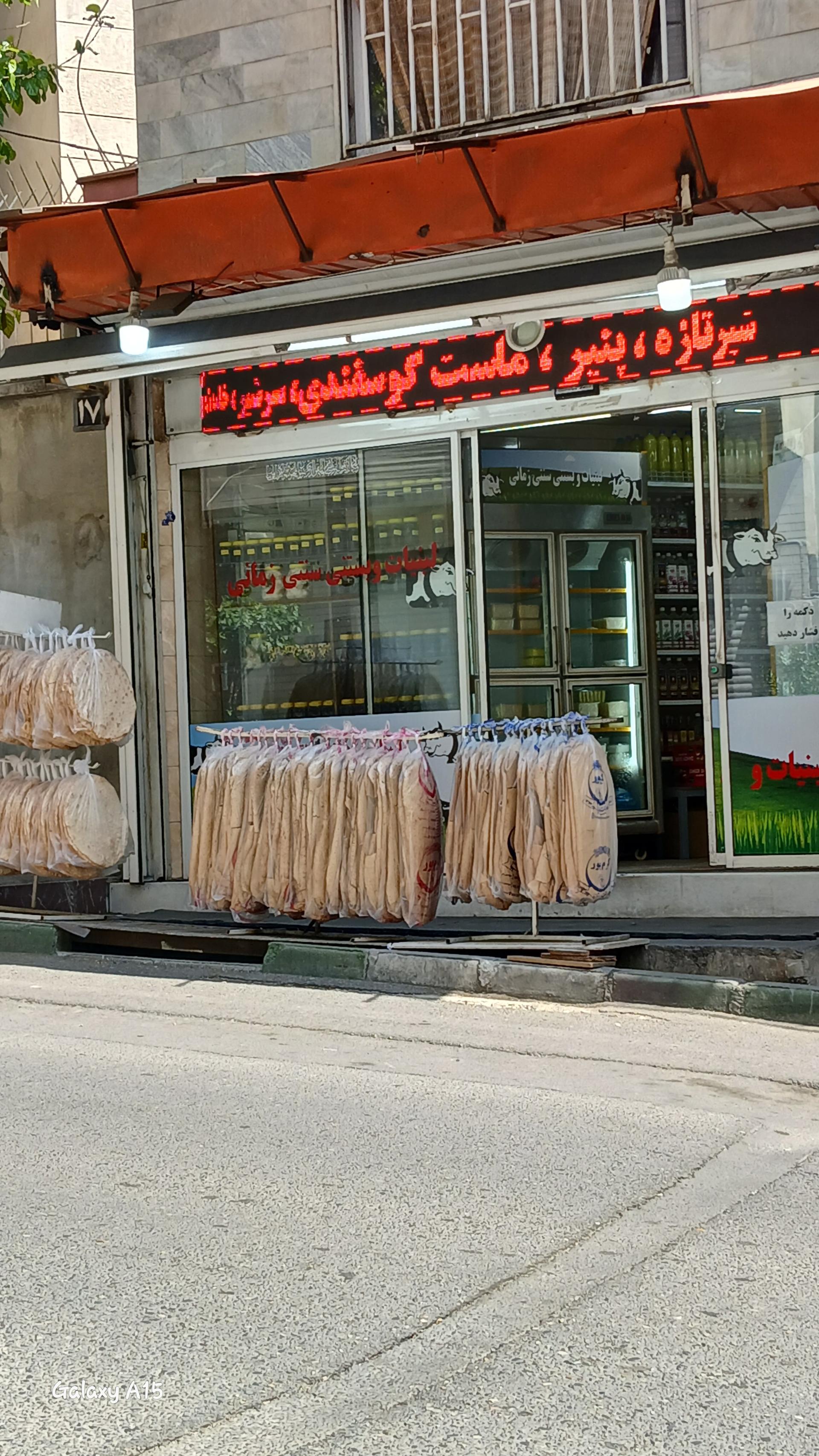 عکس لبنیات سنتی زمانی 