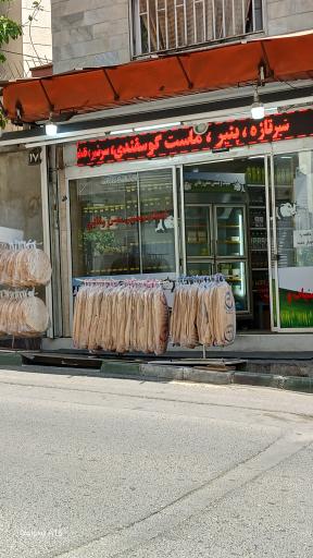 عکس لبنیات سنتی زمانی 