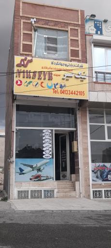 عکس شرکت زیارتی و جهانگردی نیک سیر آژانس 