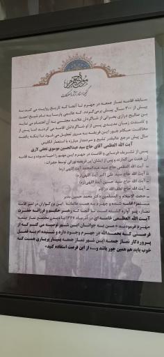 دفتر امام جمعه جهرم