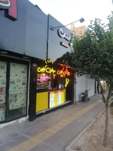 عکس فست فود سوخارست