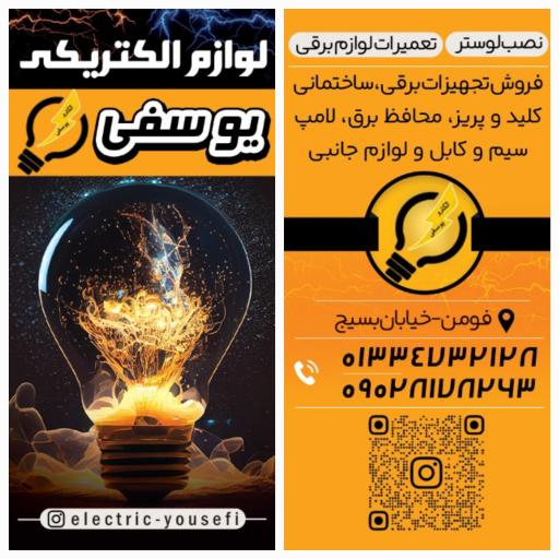 عکس کالای برق یوسفی