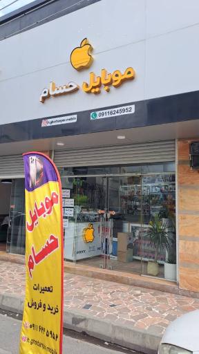 عکس موبایل حسام