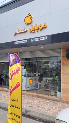 عکس موبایل حسام