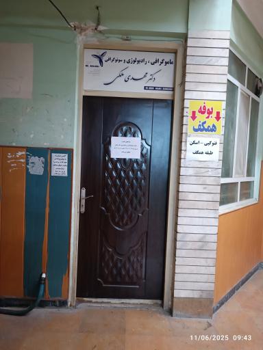 سونوگرافی دکتر ملکی