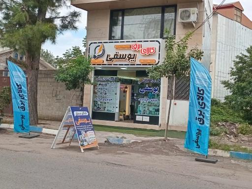عکس کالای برق یوسفی