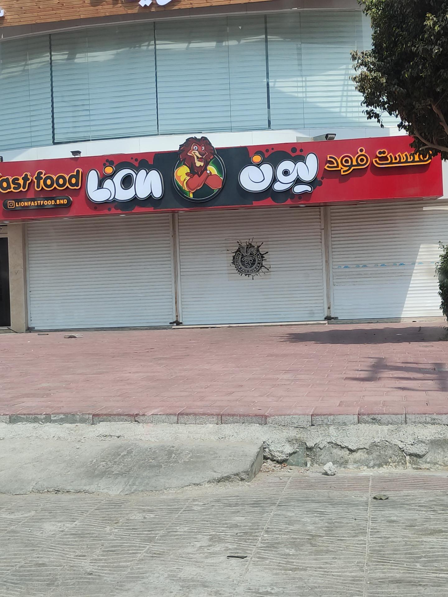 عکس فست فود لیون