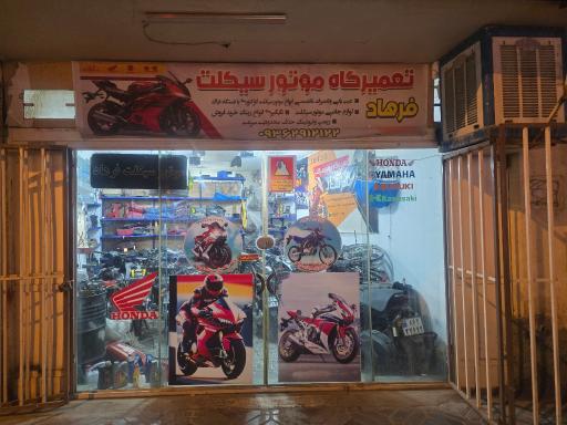 عکس تعمیرگاه موتورسیکلت فرهاد