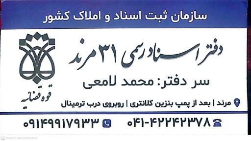 عکس دفترخانه اسنادرسمی 31 مرند