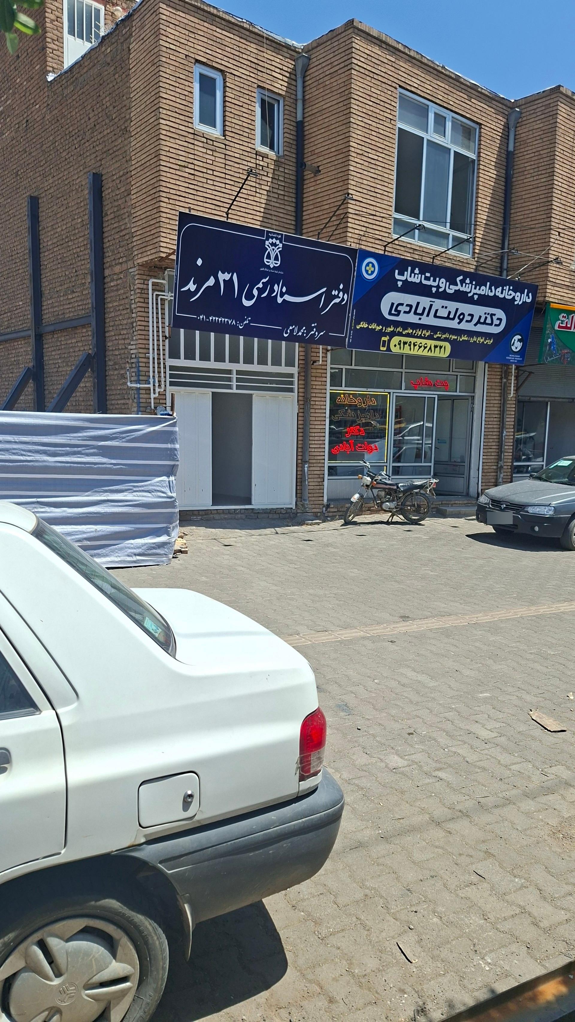 عکس دفترخانه اسنادرسمی 31 مرند