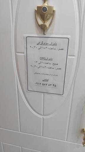 عکس سونوگرافی دکتر یوسفی