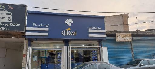 عکس نمایندگی ایساکو صامتی