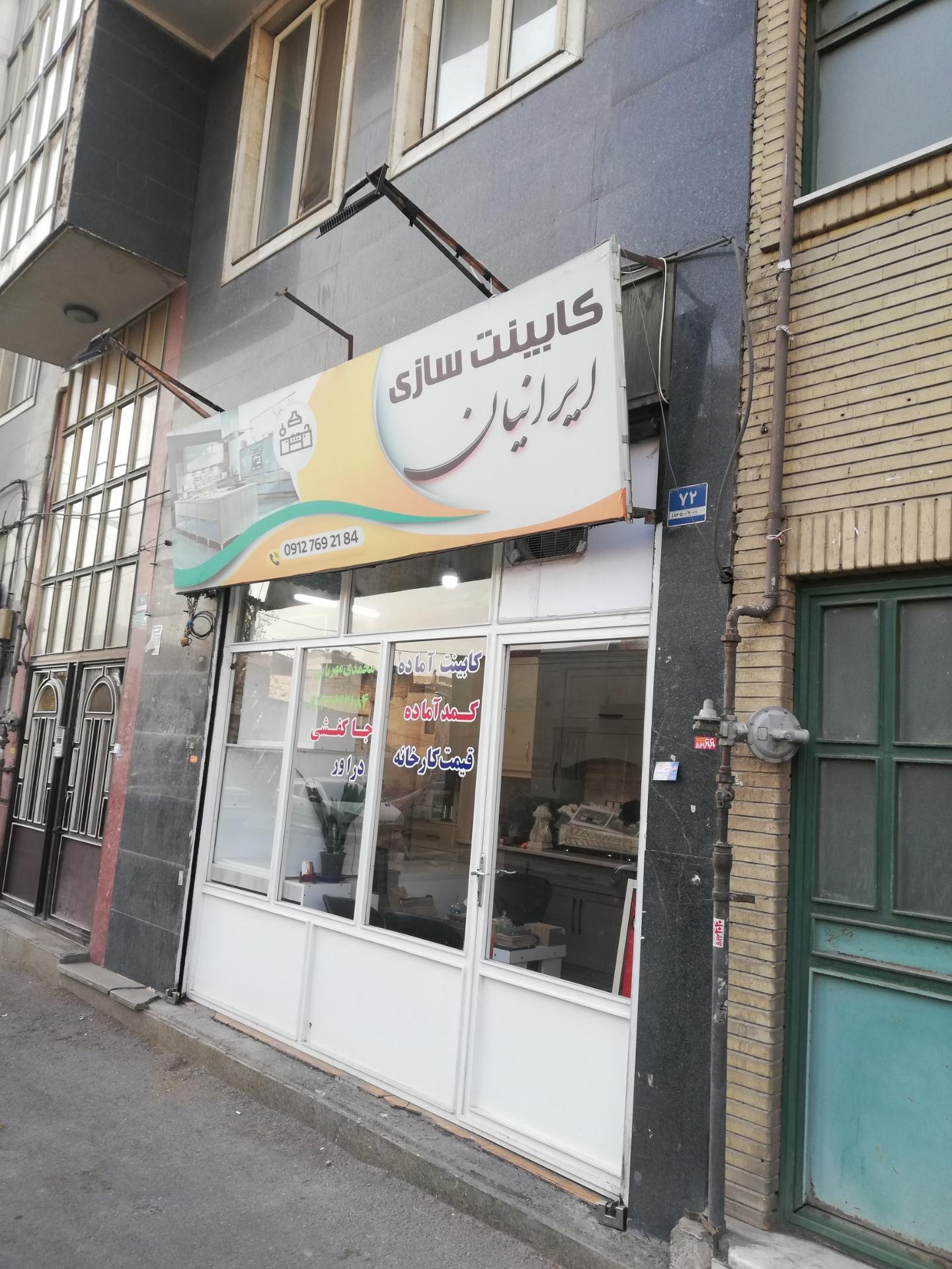 عکس کابینت سازی ایرانیان