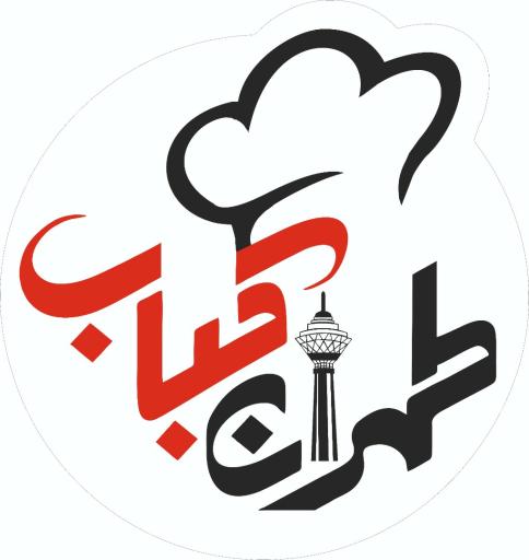 رستوران طهران کباب