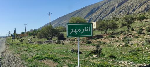 عکس انار مهر