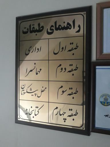 عکس کانون بازنشستگان ارتش تبریز