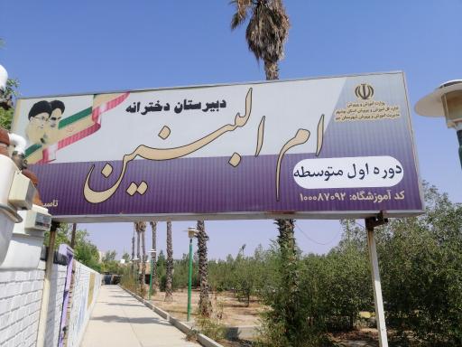 عکس مدرسه دخترانه دوره اول متوسطه ام البنین